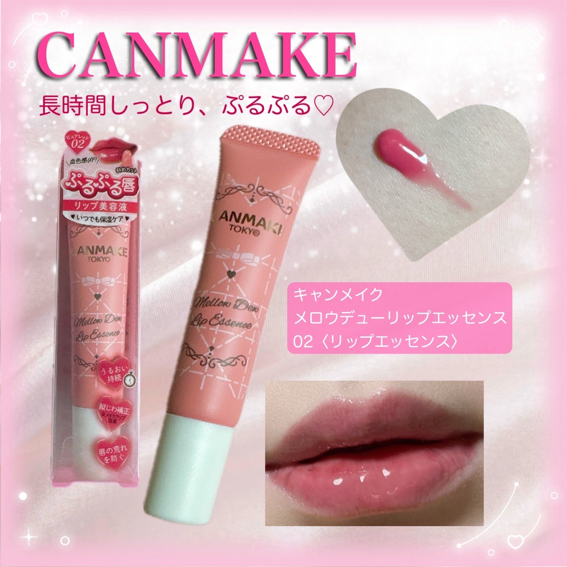 メロウデューリップエッセンス/キャンメイク/リップケアを使ったクチコミ(1枚目)