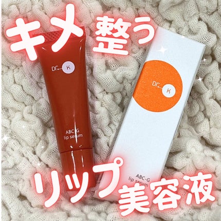 ABC-Gリップセラム/ドクターケイ/リップ美容液を使ったクチコミ(1枚目)