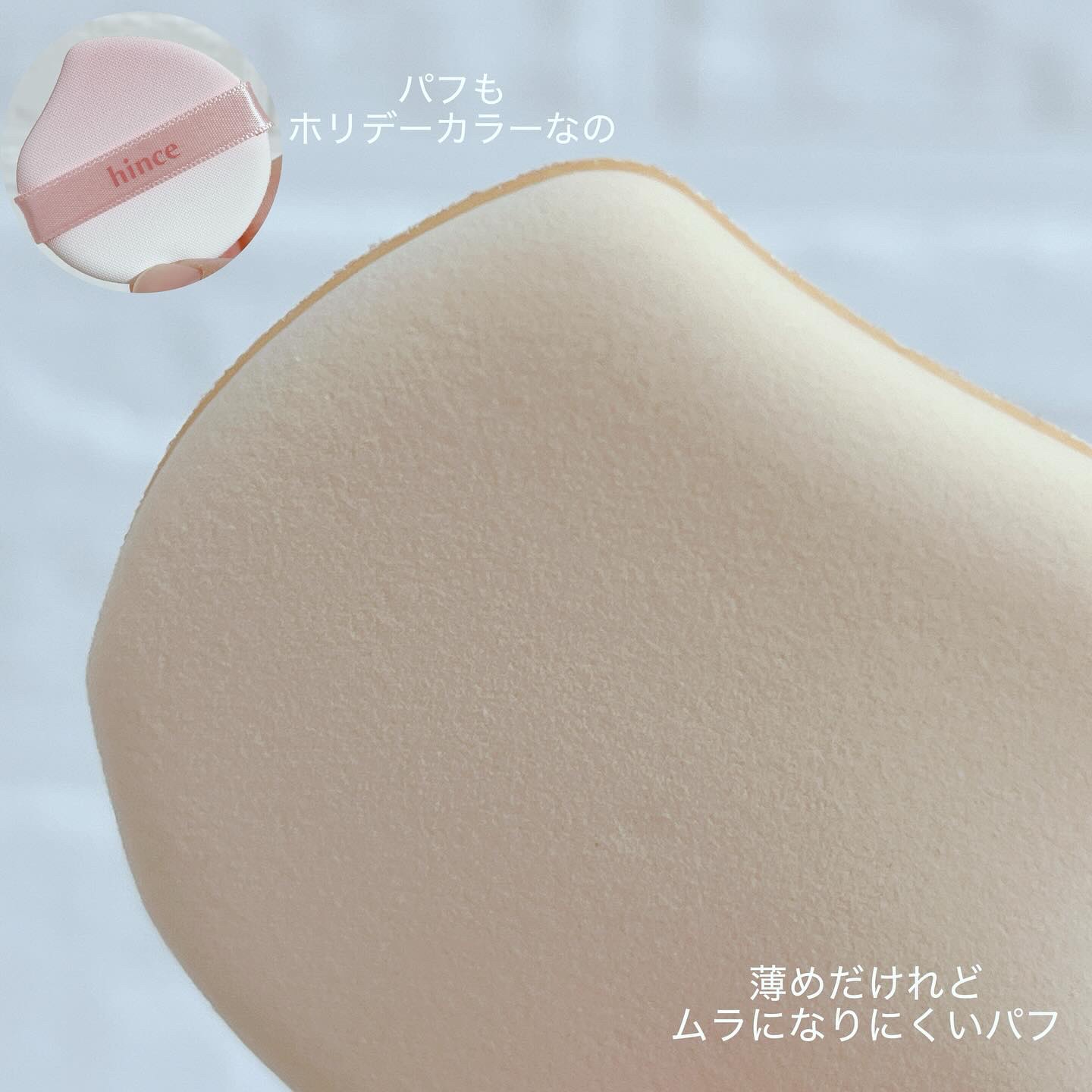 カバーマスターピンククッション/hince/クッションファンデーションを使ったクチコミ（2枚目）