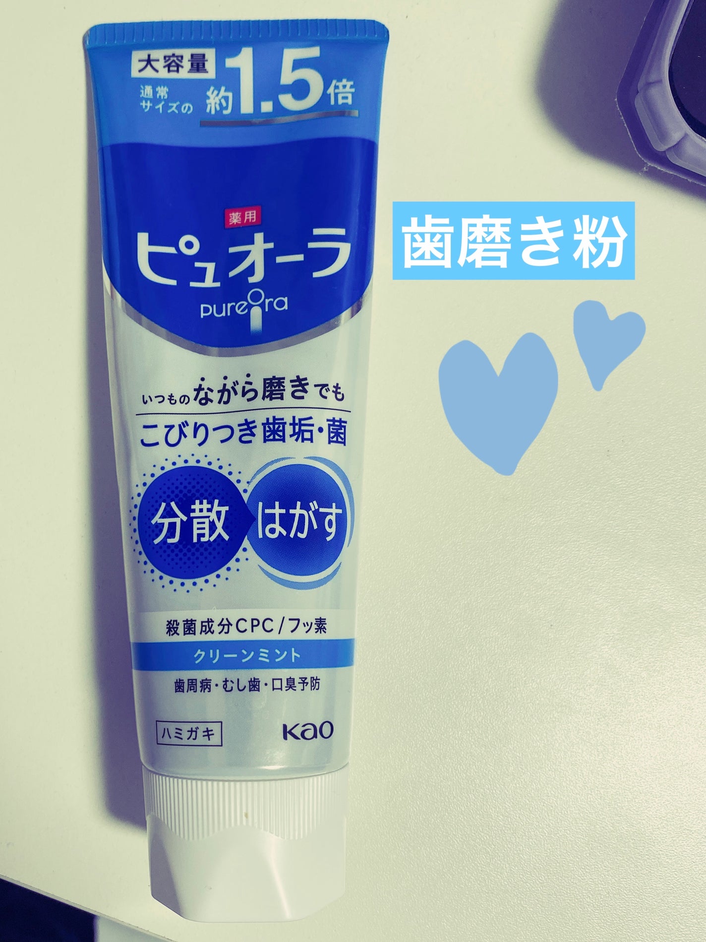 薬用ピュオーラ ハミガキ/ピュオーラ/歯磨き粉を使ったクチコミ(1枚目)