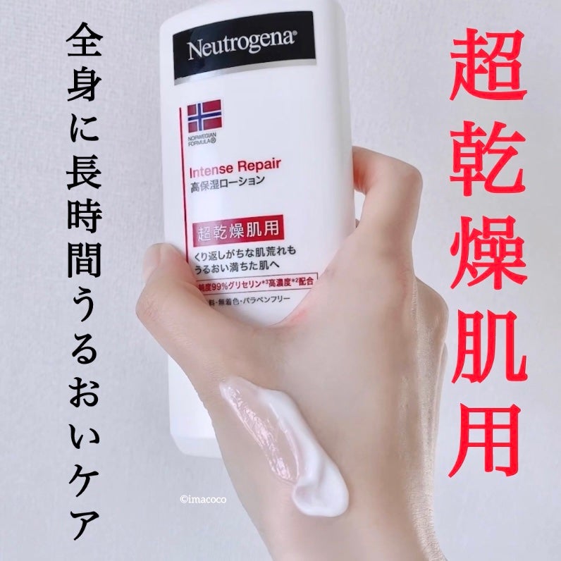 ノルウェー フォーミュラ インテンスリペア ボディ エマルジョン/Neutrogena/ボディローションを使ったクチコミ(1枚目)