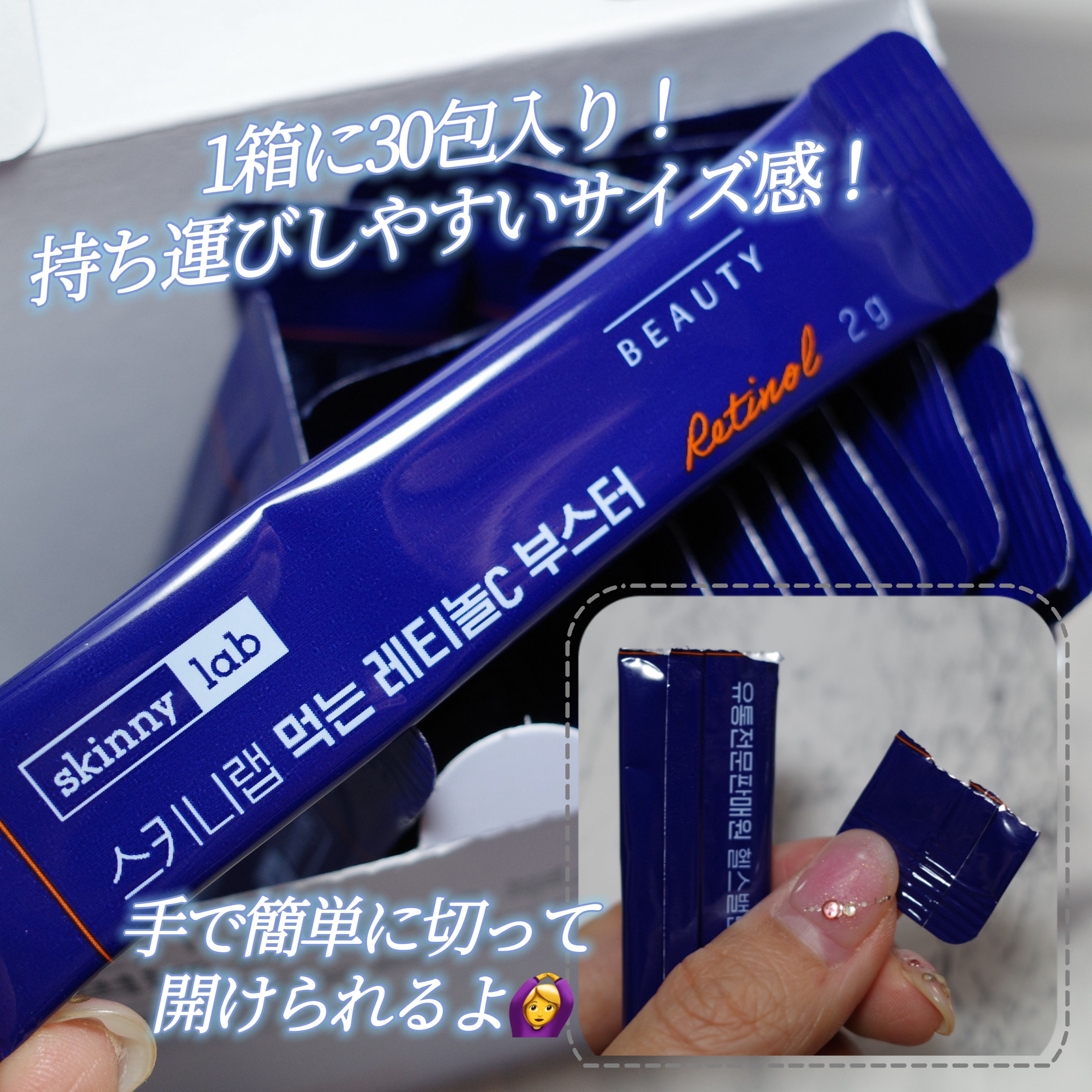 食べるレチノールCブースター/スキニーラボ/美容ドリンクを使ったクチコミ（2枚目）