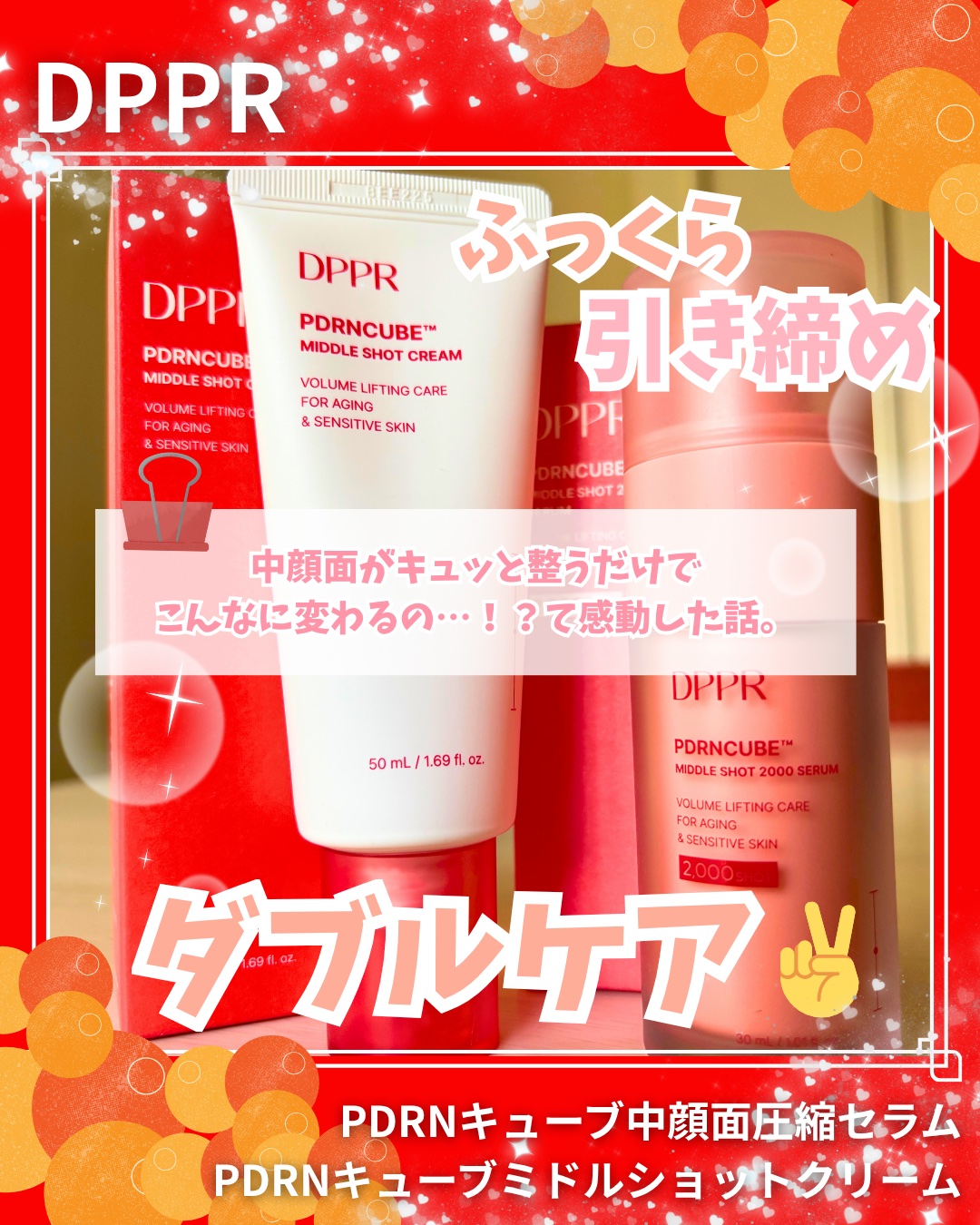 PDRNキューブセラム/DPPR/美容液を使ったクチコミ（1枚目）