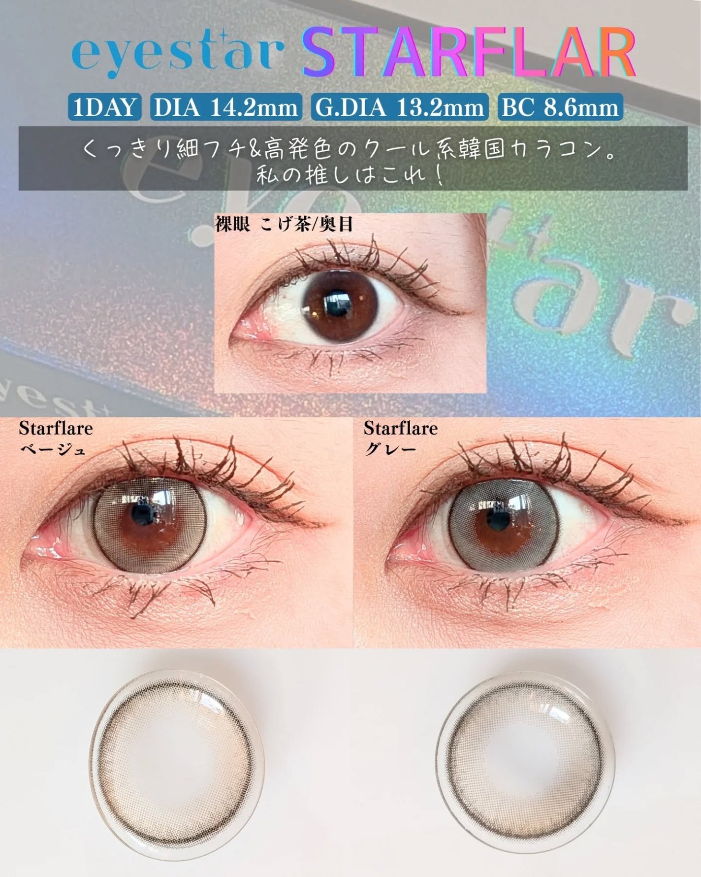 eyestar 1day/eyestar/ワンデー(1DAY)カラコンを使ったクチコミ(3枚目)
