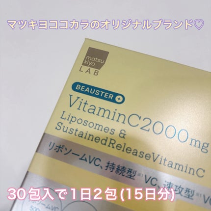 リポソーム+持続型ビタミンC顆粒/matsukiyo LAB/美容サプリメントを使ったクチコミ(2枚目)