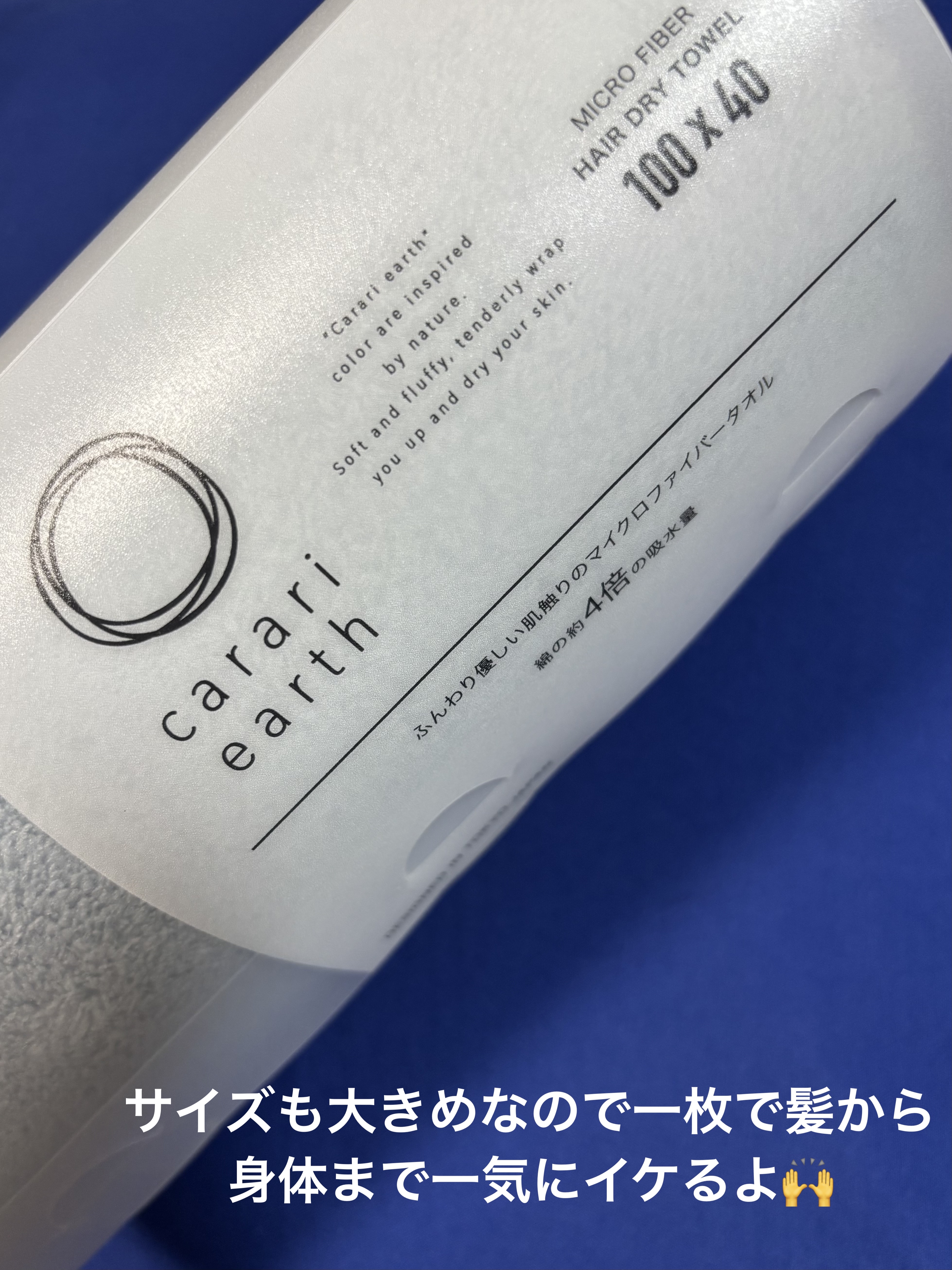 carari earthヘアドライタオル/シーピージャパン/バスグッズを使ったクチコミ（3枚目）