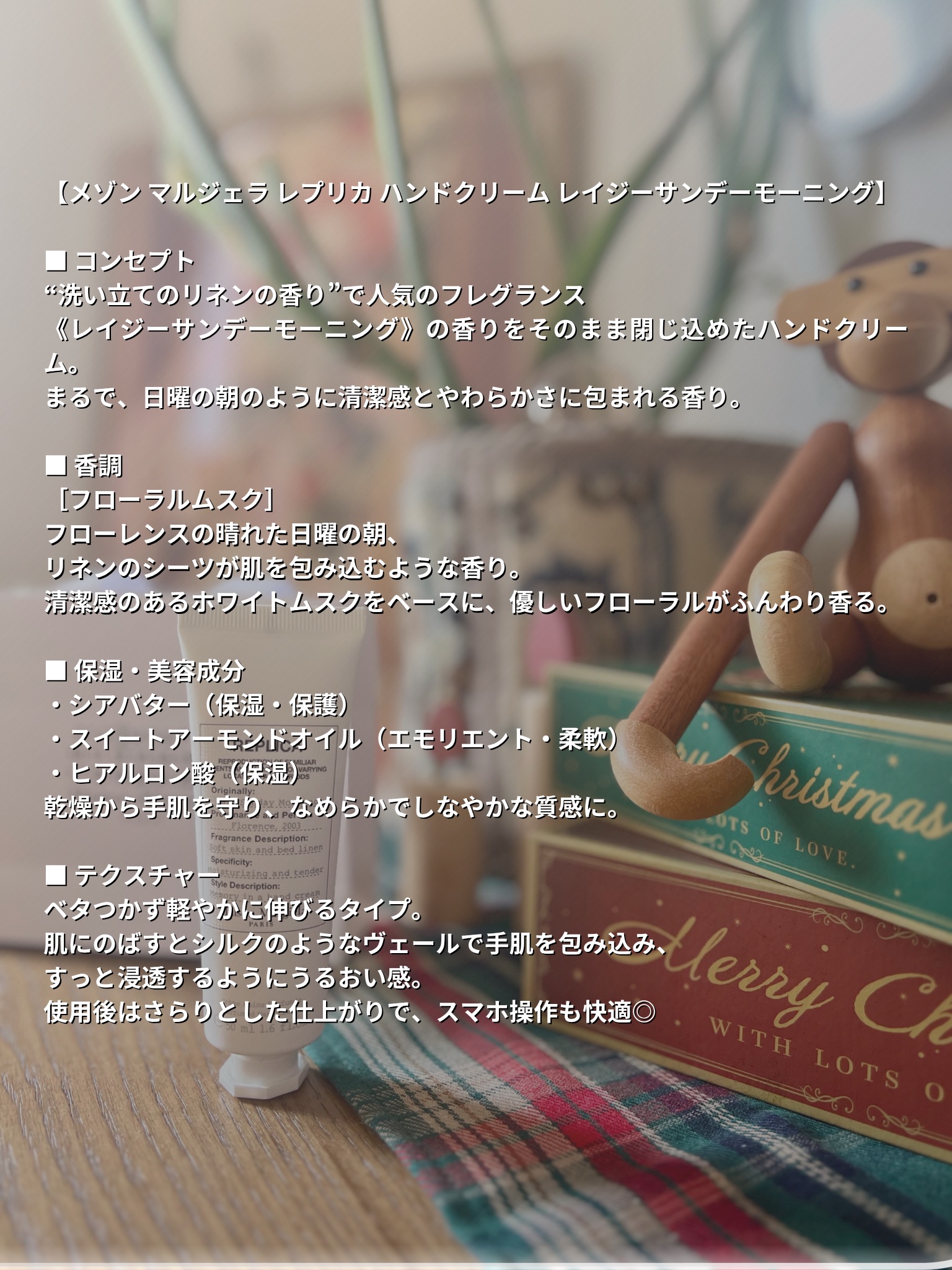 レプリカ ハンドクリーム レイジーサンデー モーニング/Maison Margiela Fragrances/ハンドクリームを使ったクチコミ（2枚目）