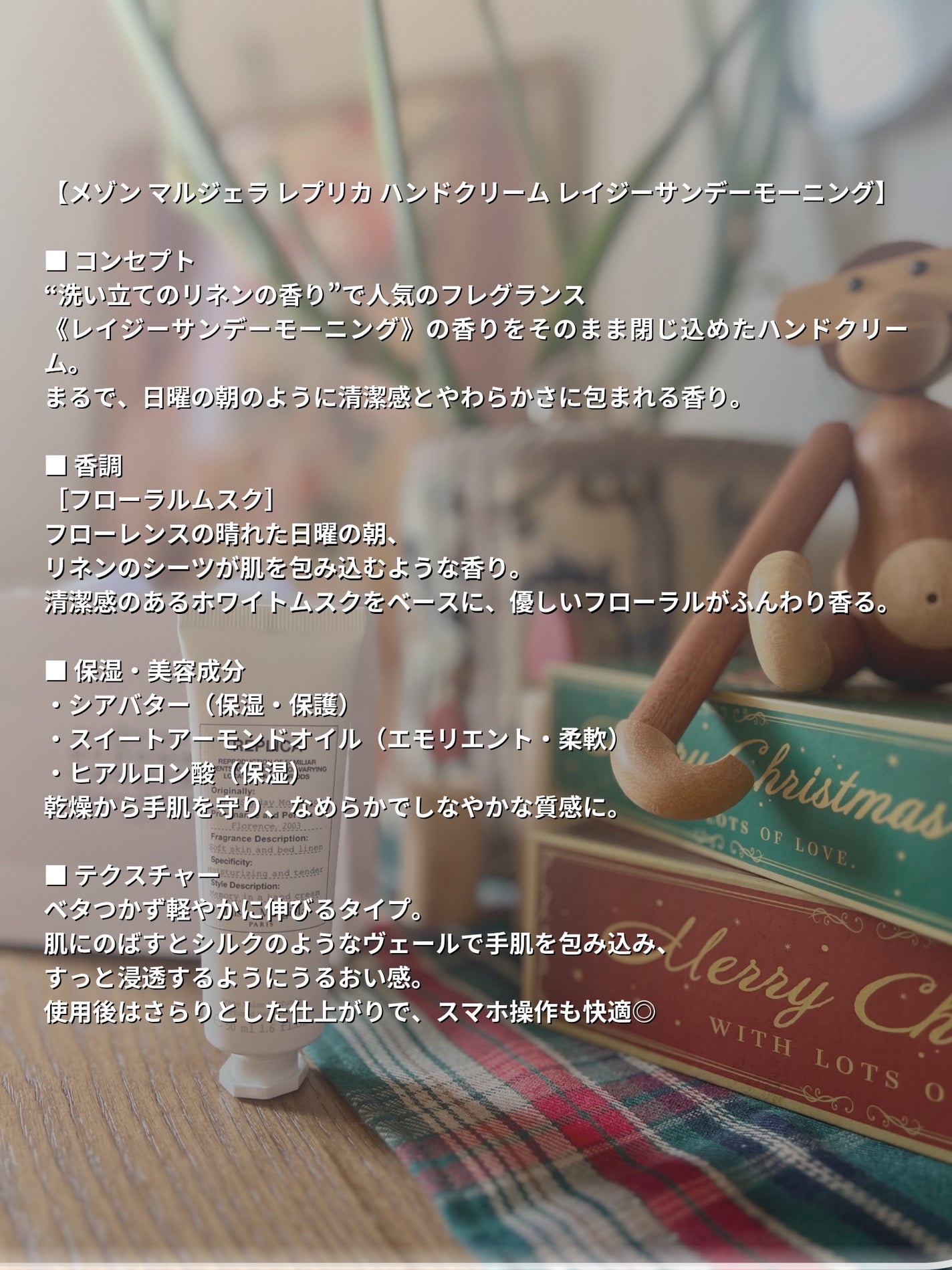 レプリカ ハンドクリーム レイジーサンデー モーニング/Maison Margiela Fragrances/ハンドクリームを使ったクチコミ(2枚目)