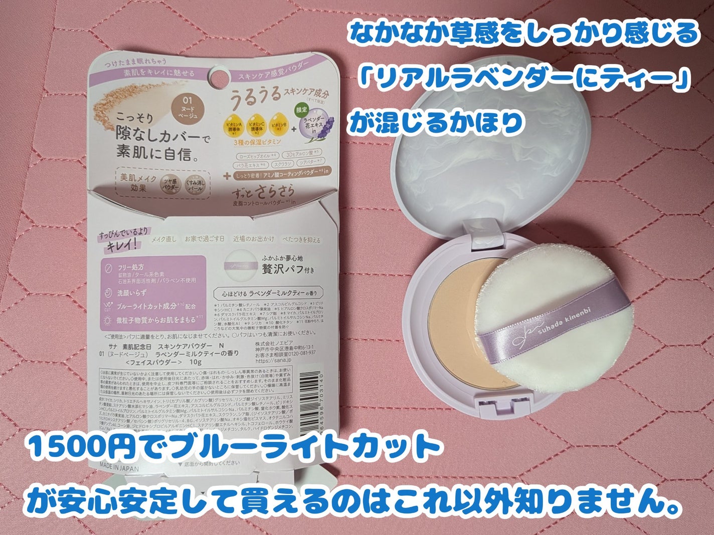 サナ 素肌記念日 スキンケアパウダー N/素肌記念日/プレストパウダーを使ったクチコミ(2枚目)