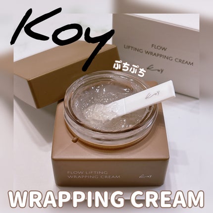 フローリフティングラッピングクリーム/koy/フェイスクリームを使ったクチコミ(1枚目)