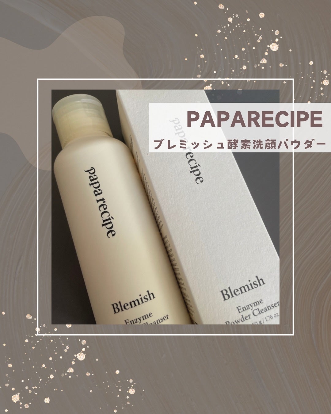 ブレミッシュ 酵素 洗顔パウダー/PAPA RECIPE/洗顔パウダーを使ったクチコミ(1枚目)