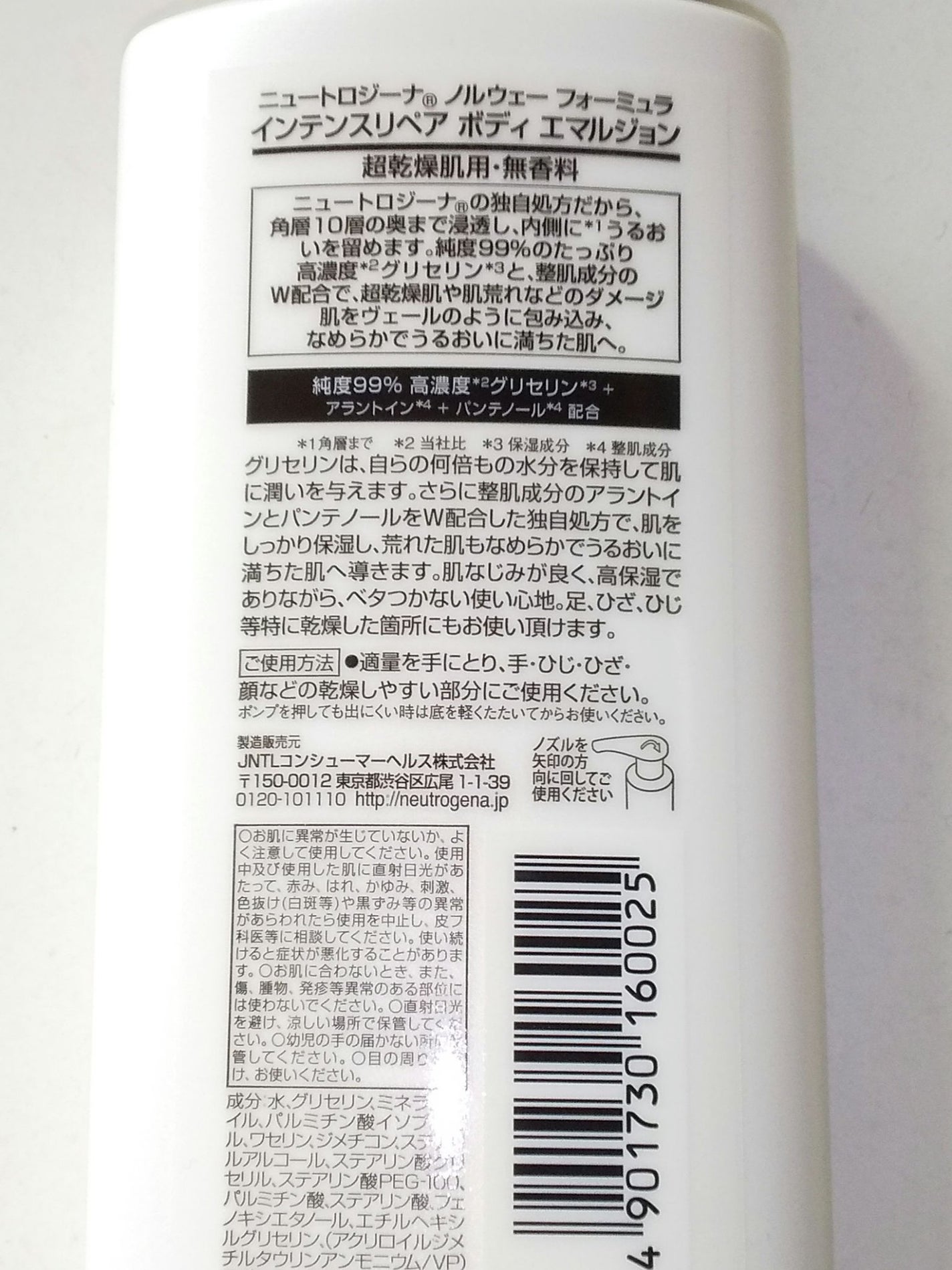 ノルウェー フォーミュラ インテンスリペア ボディ エマルジョン/Neutrogena/ボディローションを使ったクチコミ(3枚目)