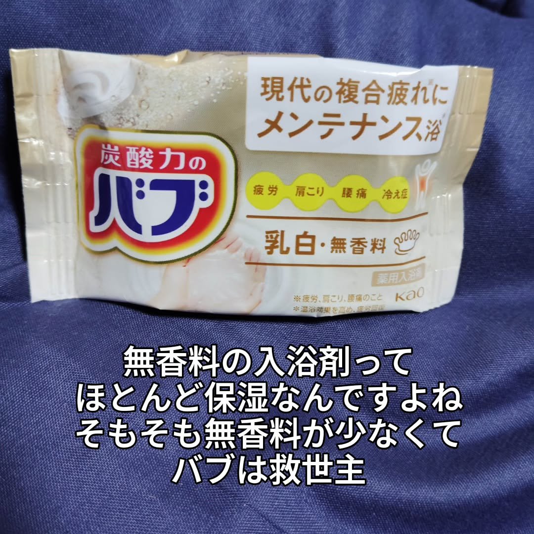 ねむいひとのクチコミ「#購入品 #バブ_無香料 #炭酸力のバブ #感覚過敏

感覚過敏で入浴剤の香りが無理‼️という.....」（2枚目）