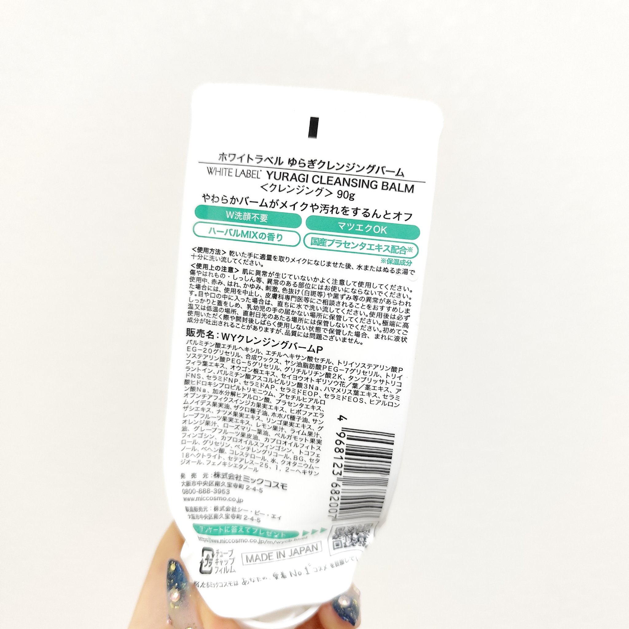 ホワイトラベル　ゆらぎクレンジングバーム/ミックコスモ/クレンジングバームを使ったクチコミ（2枚目）