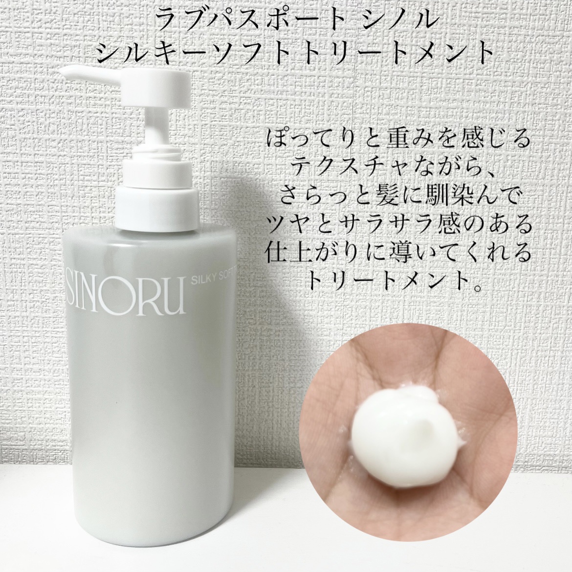 ラブパスポート シノル シルキーソフトシャンプー/トリートメント/ラブパスポート/市販シャンプーを使ったクチコミ（3枚目）