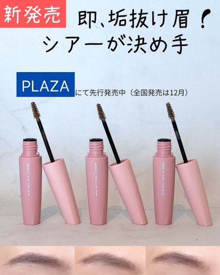 シアーカラーブロウ/デジャヴュ/眉マスカラを使ったクチコミ(1枚目)