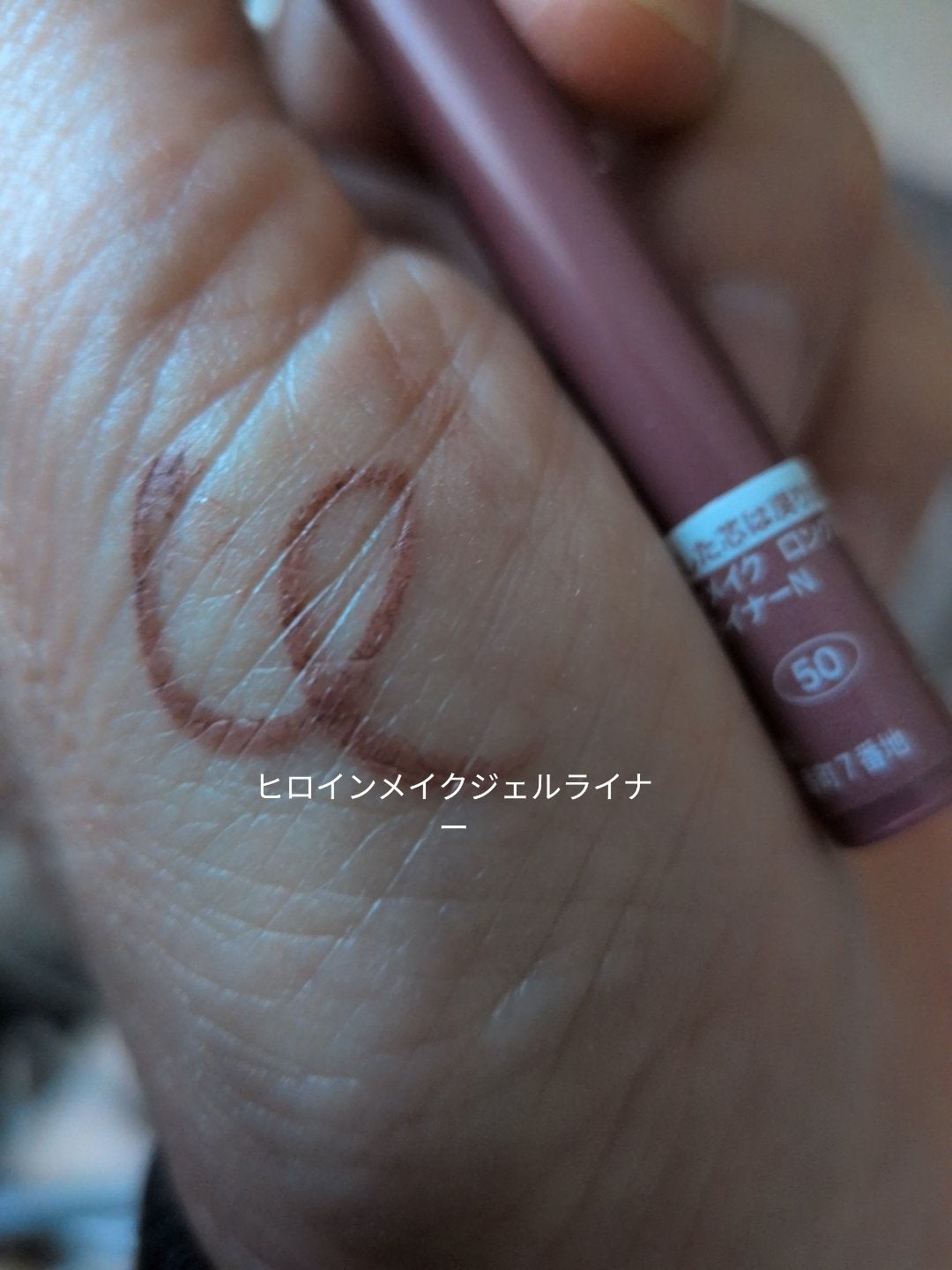 リップライナー/キスミー フェルム/リップライナーを使ったクチコミ(4枚目)