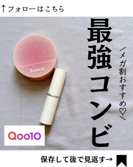 トゥルーディメンションラディアンスバーム/hince/スティックハイライトを使ったクチコミ(1枚目)