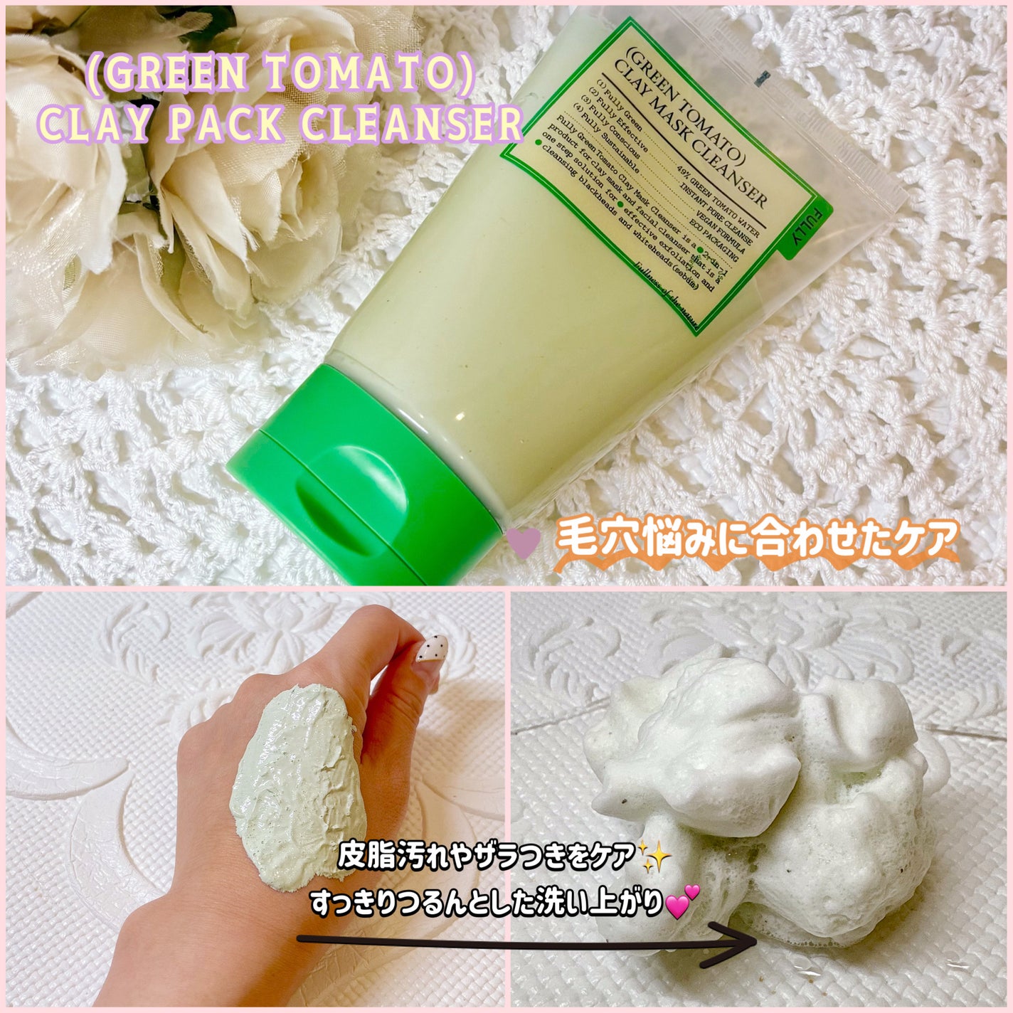 グリーントマトクレイマスククレンザー/FULLY/洗い流すパック・マスクを使ったクチコミ(2枚目)