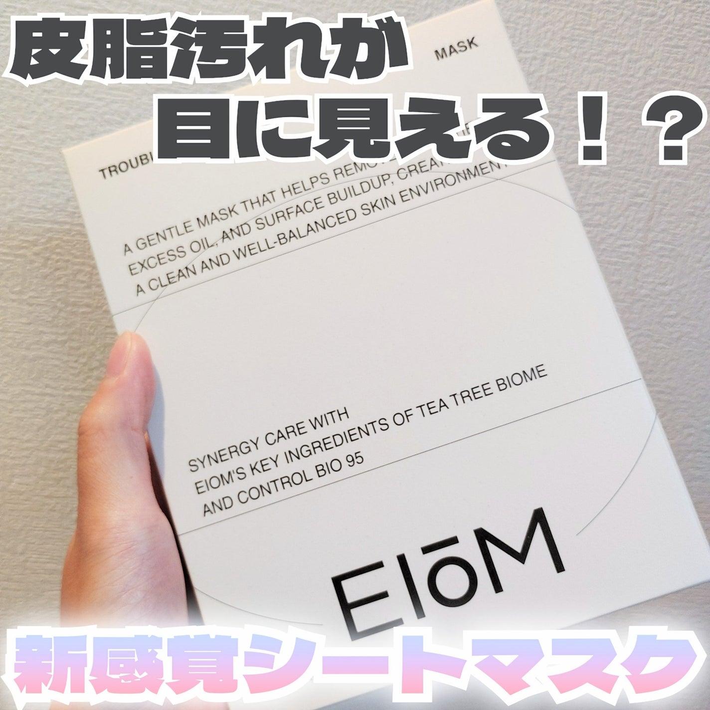 トラブルパッチマスク/EIOM/その他スキンケアを使ったクチコミ(1枚目)