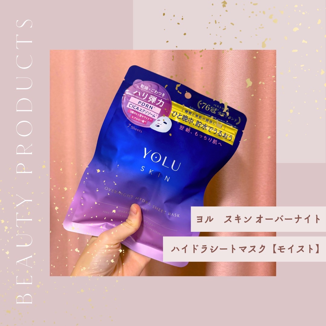 ヨル　スキン　オーバーナイト　ハイドラシートマスク　モイスト/YOLU/シートマスク・パックを使ったクチコミ（1枚目）