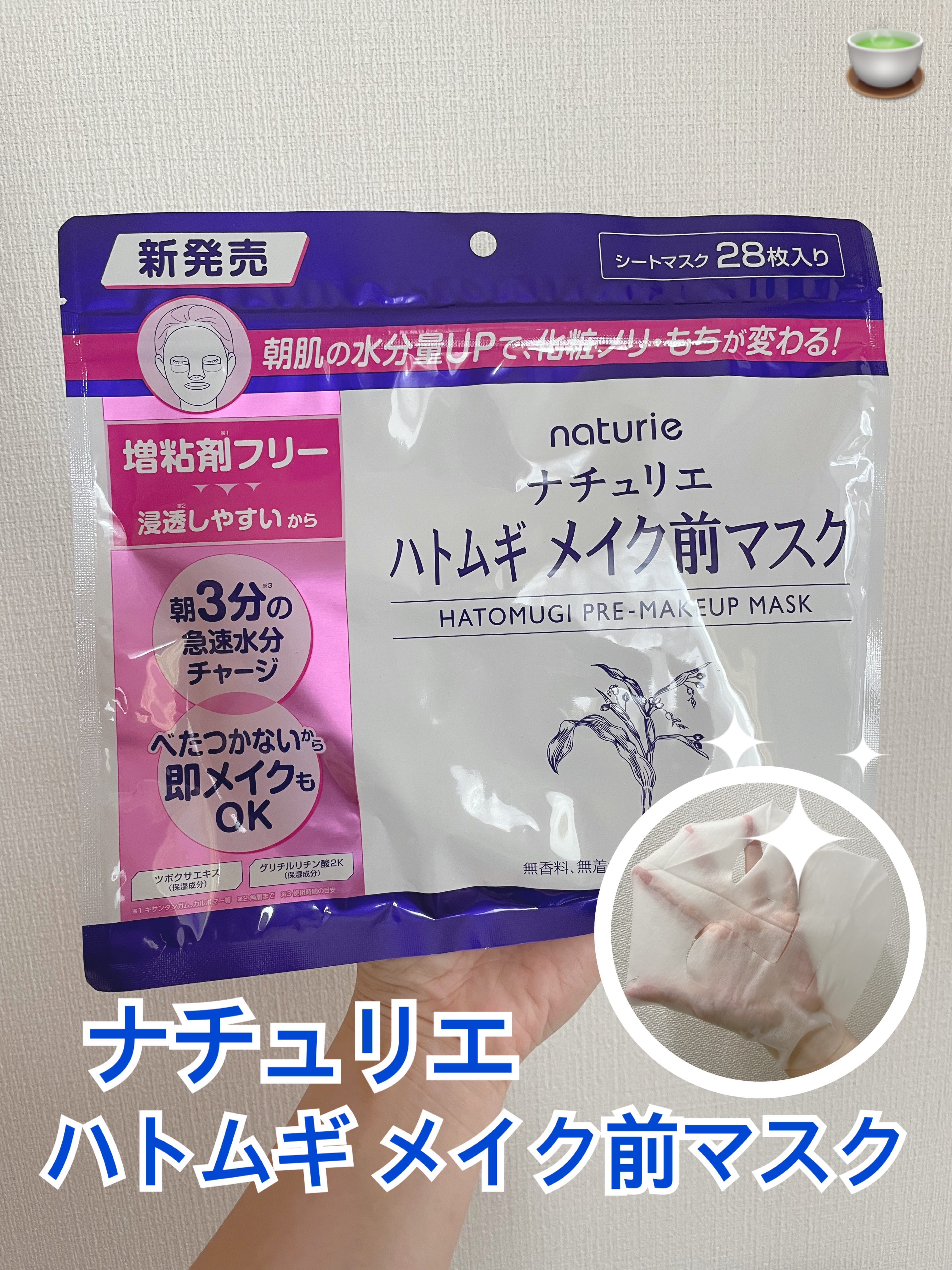 ハトムギ メイク前マスク/ナチュリエ/シートマスク・パックを使ったクチコミ（1枚目）