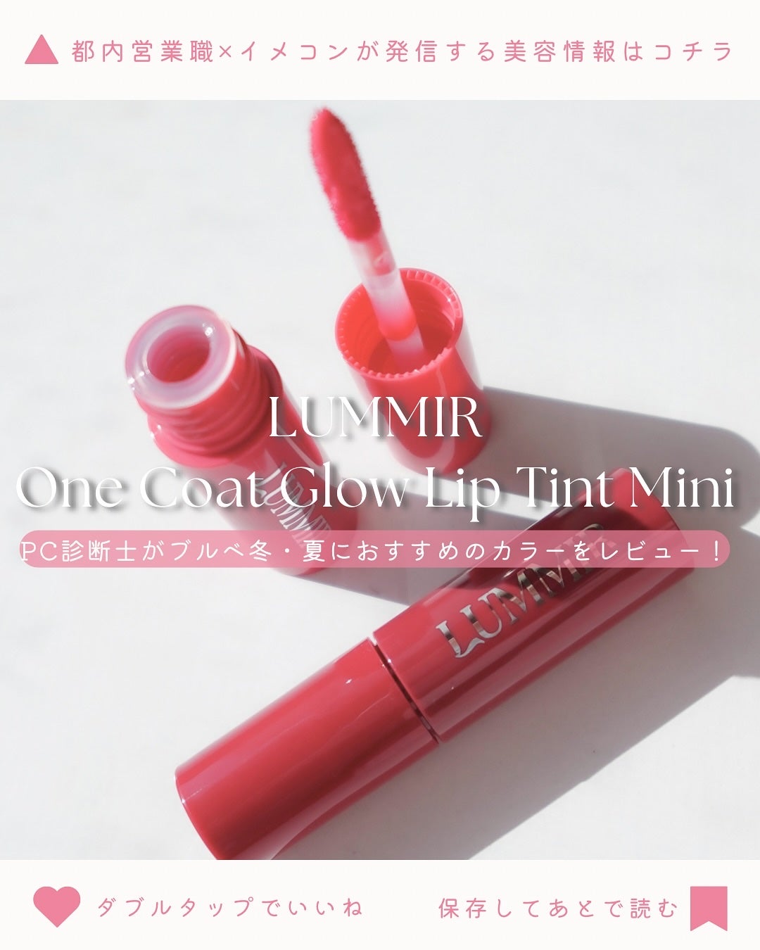 ONE COAT グロウティント/Lummir/リップティントを使ったクチコミ(1枚目)