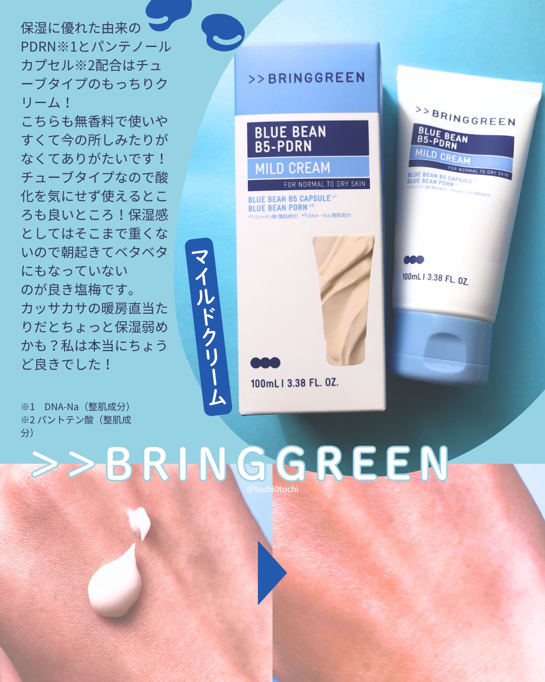 ブルービーンB5-PDRN™マイルドローション/BRING GREEN/乳液を使ったクチコミ（3枚目）