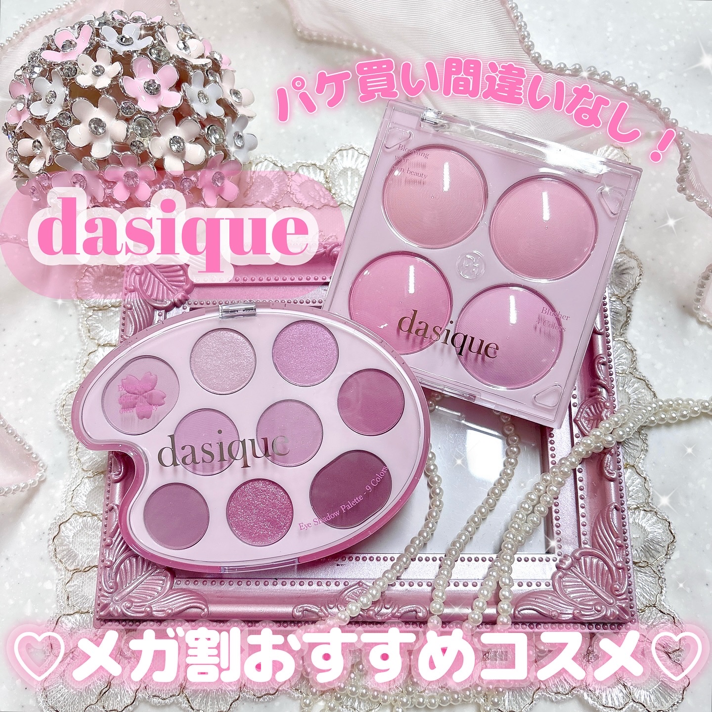 シャドウパレット/dasique/アイシャドウパレットを使ったクチコミ（1枚目）