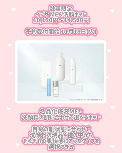 イプサ ME&洗顔キット/IPSA/スキンケアキットを使ったクチコミ(2枚目)