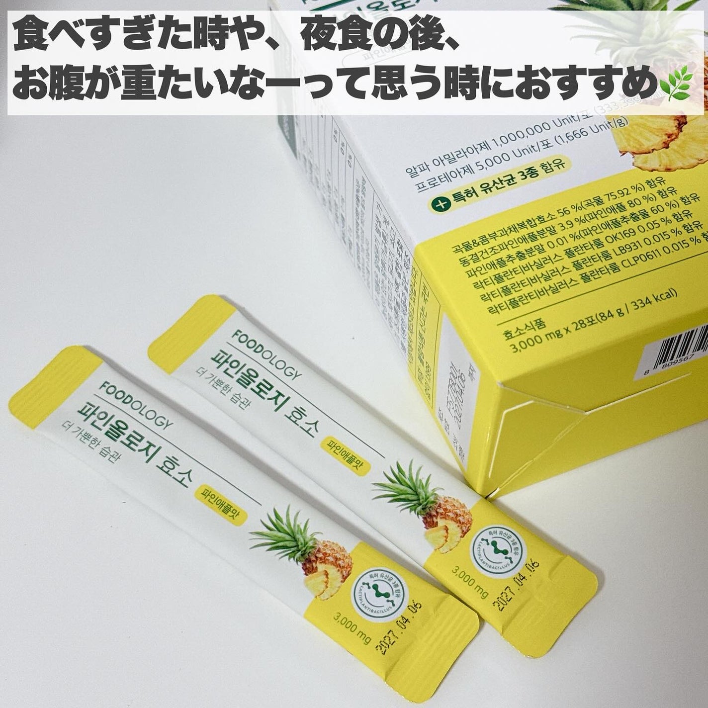 パインオロジー酵素/FOODOLOGY/酵素ドリンクを使ったクチコミ(3枚目)