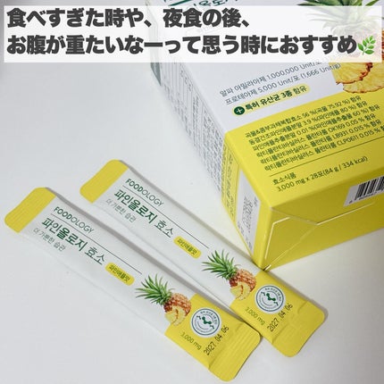 パインオロジー酵素/FOODOLOGY/酵素ドリンクを使ったクチコミ(3枚目)