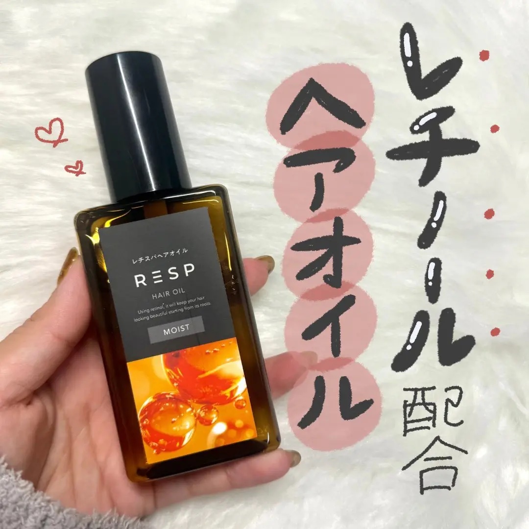 レチスパヘアオイル/レチスパ/ヘアオイルを使ったクチコミ（1枚目）