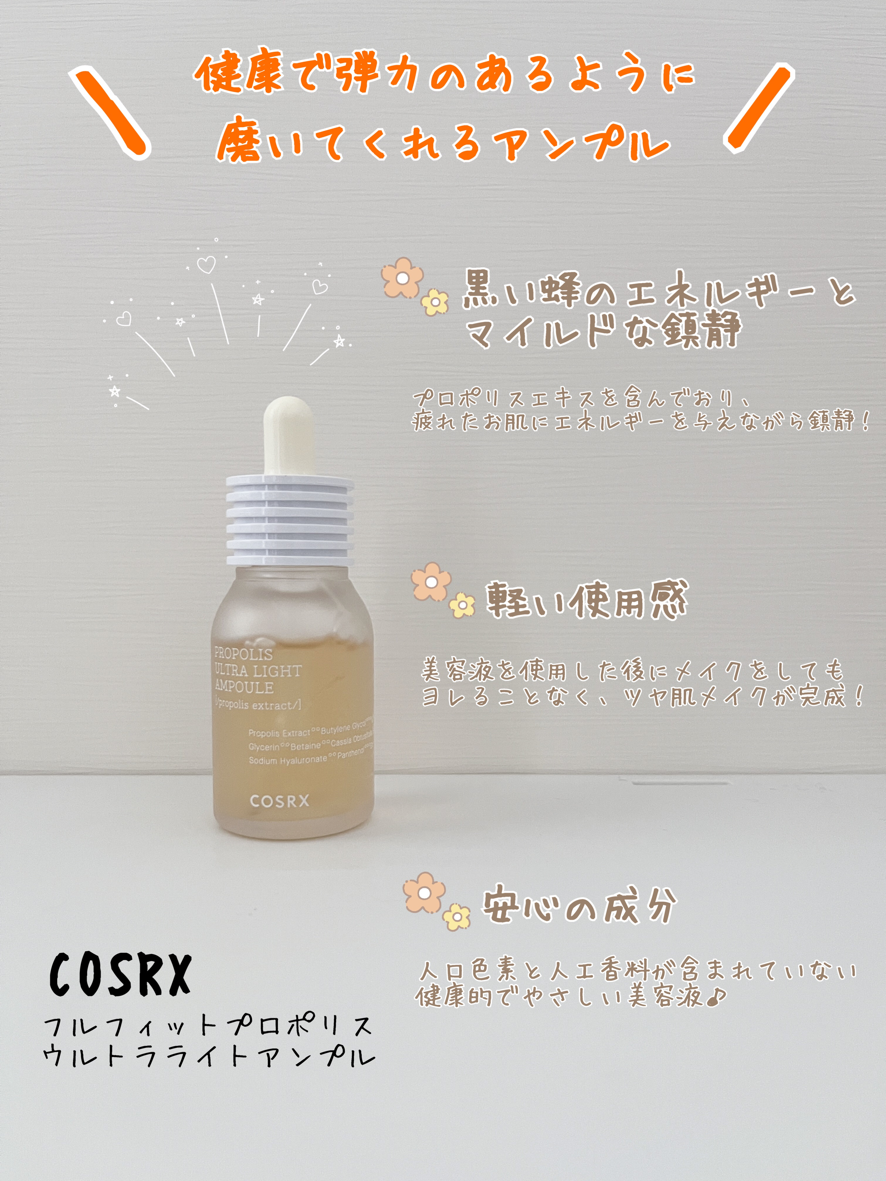 フルフィットプロポリスウルトラライトアンプル /COSRX/美容液を使ったクチコミ（2枚目）