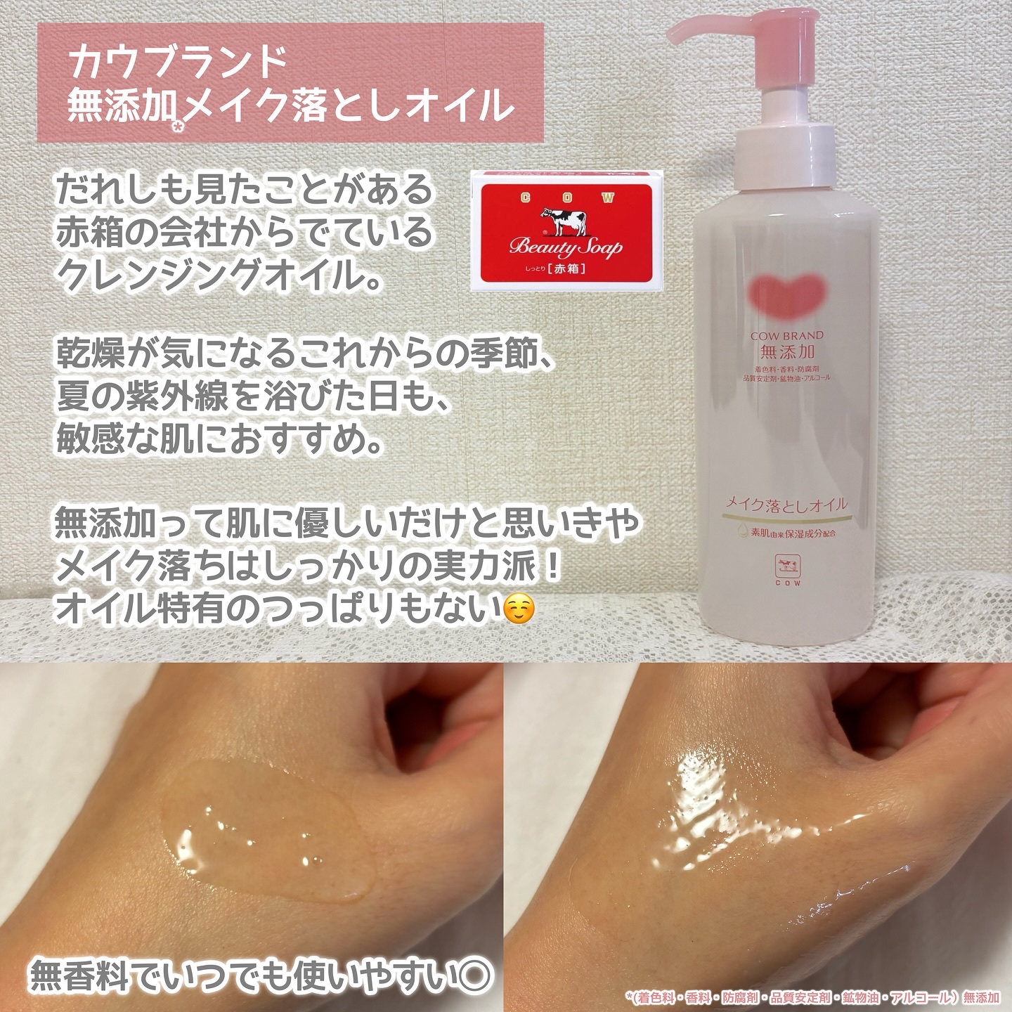 メイク落としオイル/カウブランド無添加/オイルクレンジングを使ったクチコミ（2枚目）