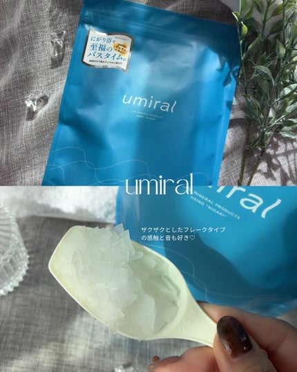 入浴剤/umiral/無機塩系入浴剤を使ったクチコミ(5枚目)