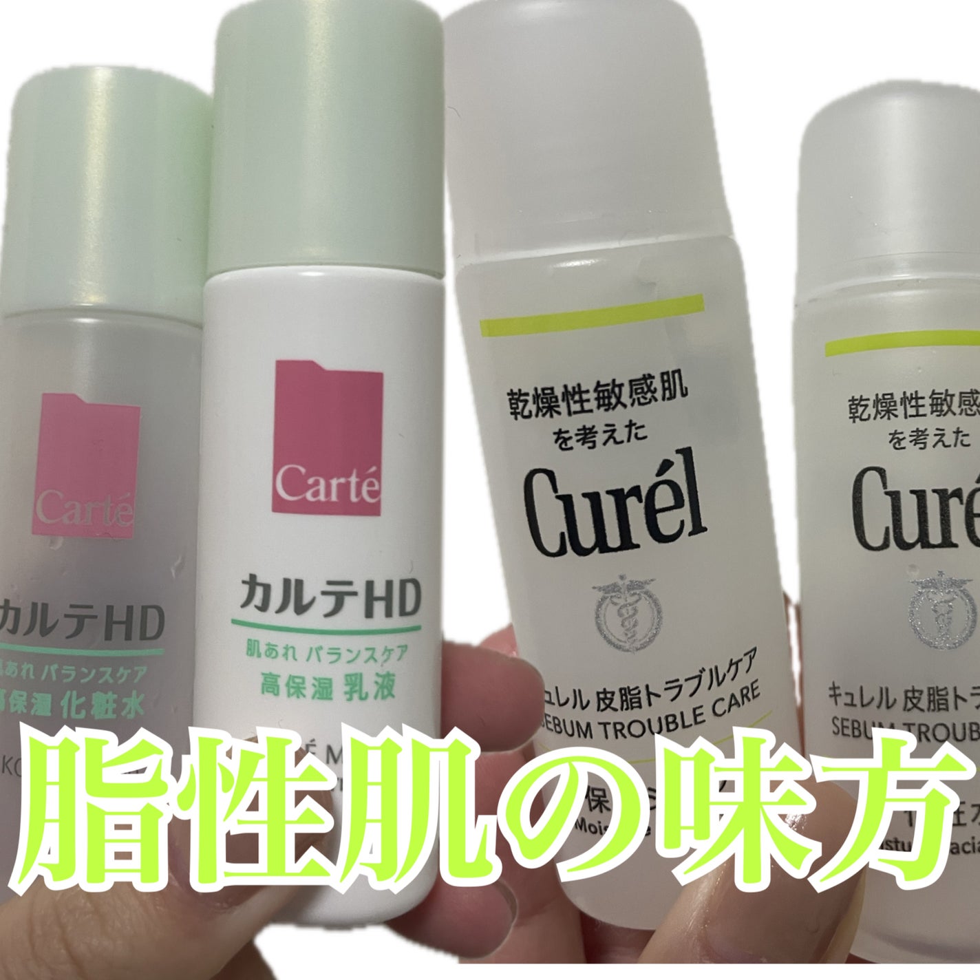 皮脂トラブルケア ミニセット/キュレル/スキンケアキットを使ったクチコミ(1枚目)