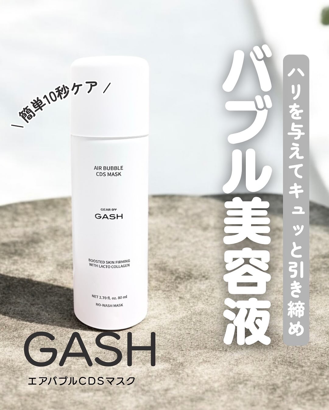 エアバブルCDSマスク/GASH/洗い流すパック・マスクを使ったクチコミ（1枚目）