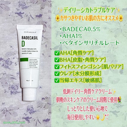 バデカシルDクリーム/23years old/フェイスクリームを使ったクチコミ(6枚目)