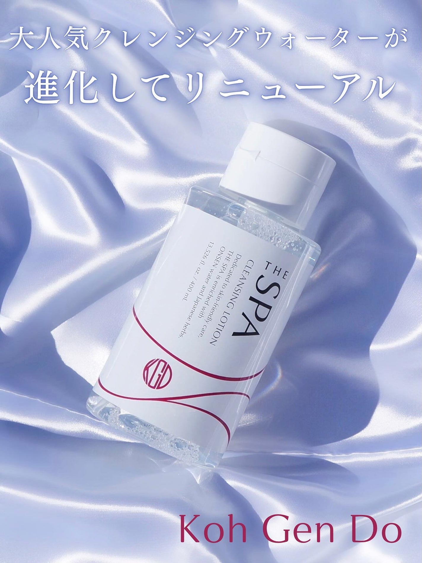 THE SPA クレンジングローション/Koh Gen Do/クレンジングウォーターを使ったクチコミ(1枚目)