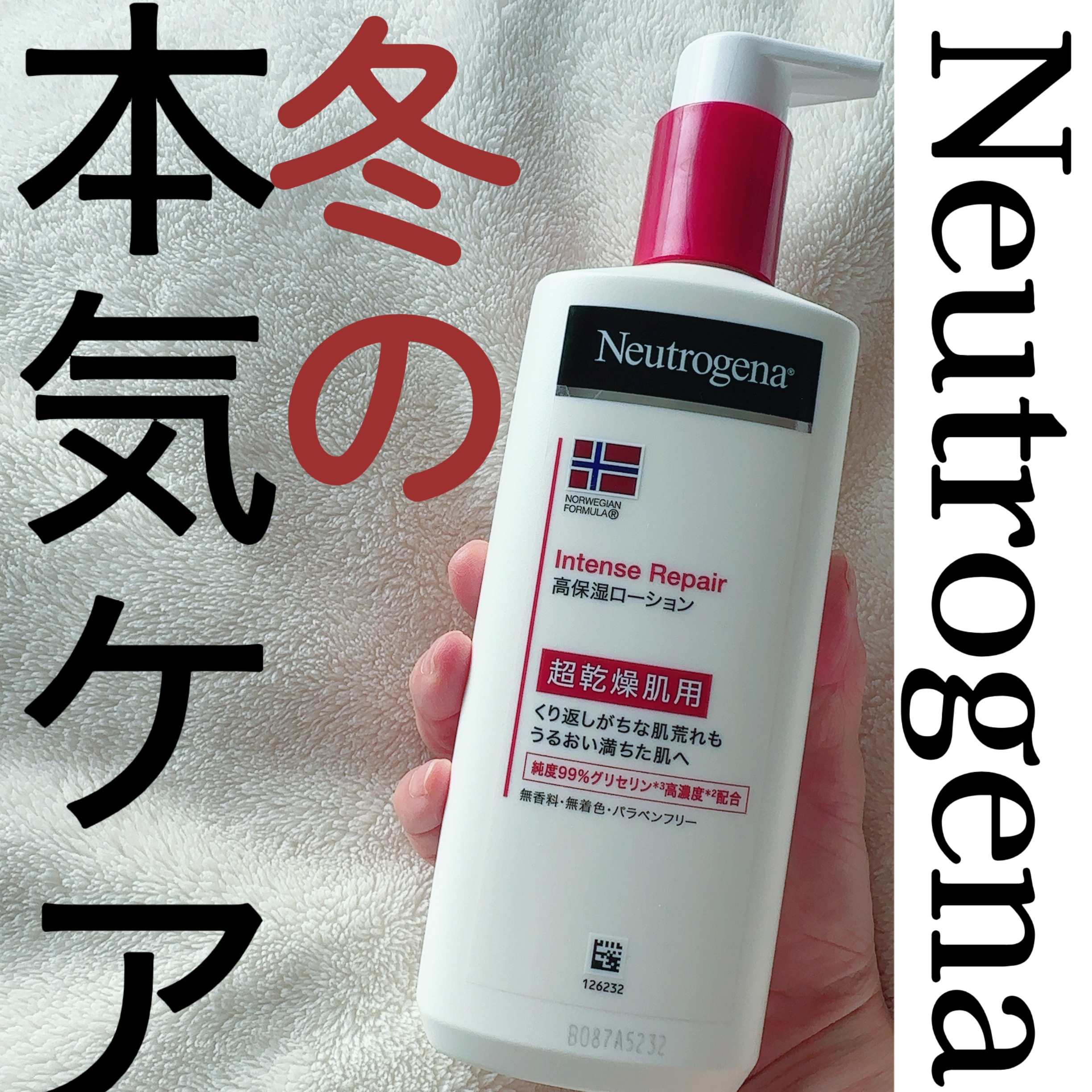 ノルウェー フォーミュラ インテンスリペア ボディ エマルジョン/Neutrogena/ボディローションを使ったクチコミ（1枚目）