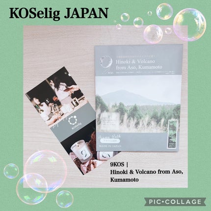 バスパウダー Hinoki&Volcano/9KOS/保湿系入浴剤を使ったクチコミ(1枚目)