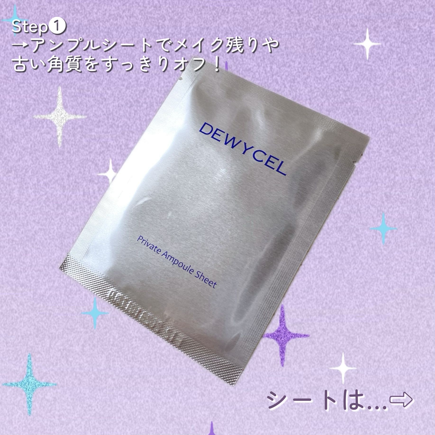 アンプルシート/DEWYCEL/シートマスク・パックを使ったクチコミ（2枚目）