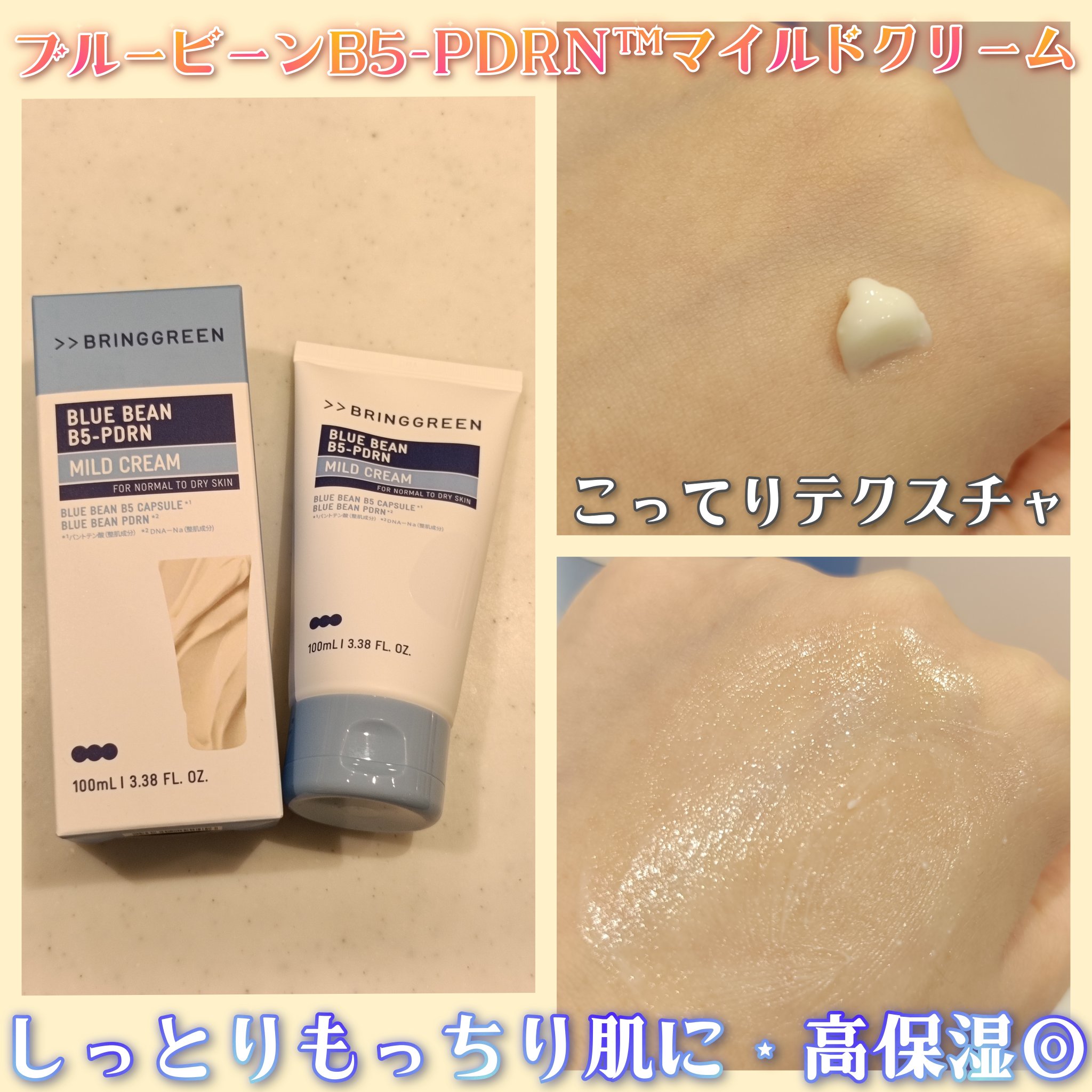 ブルービーンB5-PDRN™マイルドローション/BRING GREEN/乳液を使ったクチコミ（3枚目）