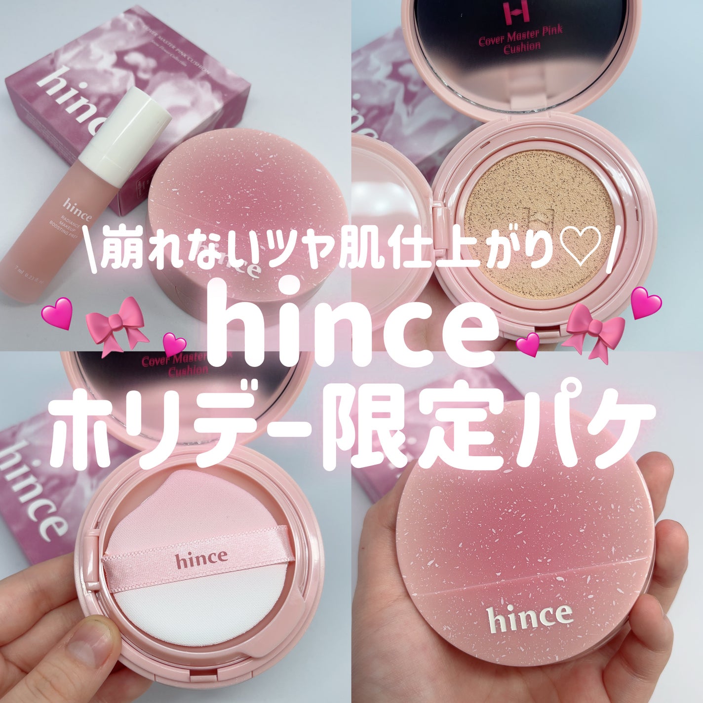 カバーマスターピンククッション/hince/クッションファンデーションを使ったクチコミ(1枚目)