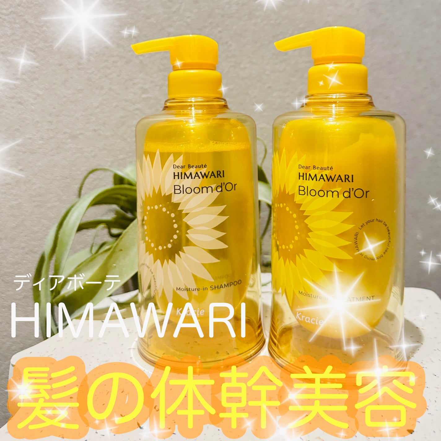 ディアボーテ ブルームドール モイスチャーイン シャンプー/トリートメント/ディアボーテ/市販シャンプーを使ったクチコミ(1枚目)