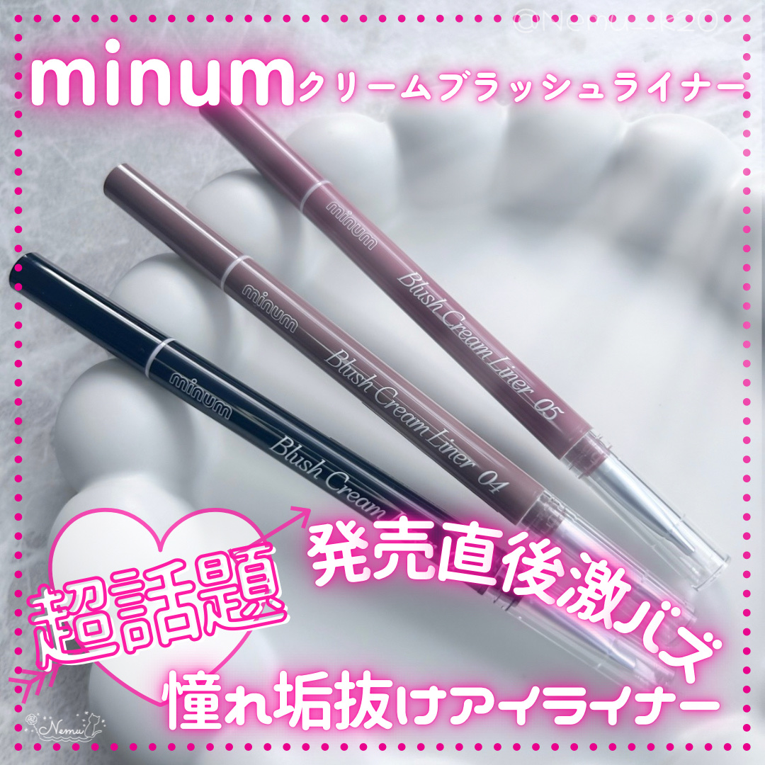 ブラッシュクリームライナー/minum/ペンシルアイライナーを使ったクチコミ（1枚目）