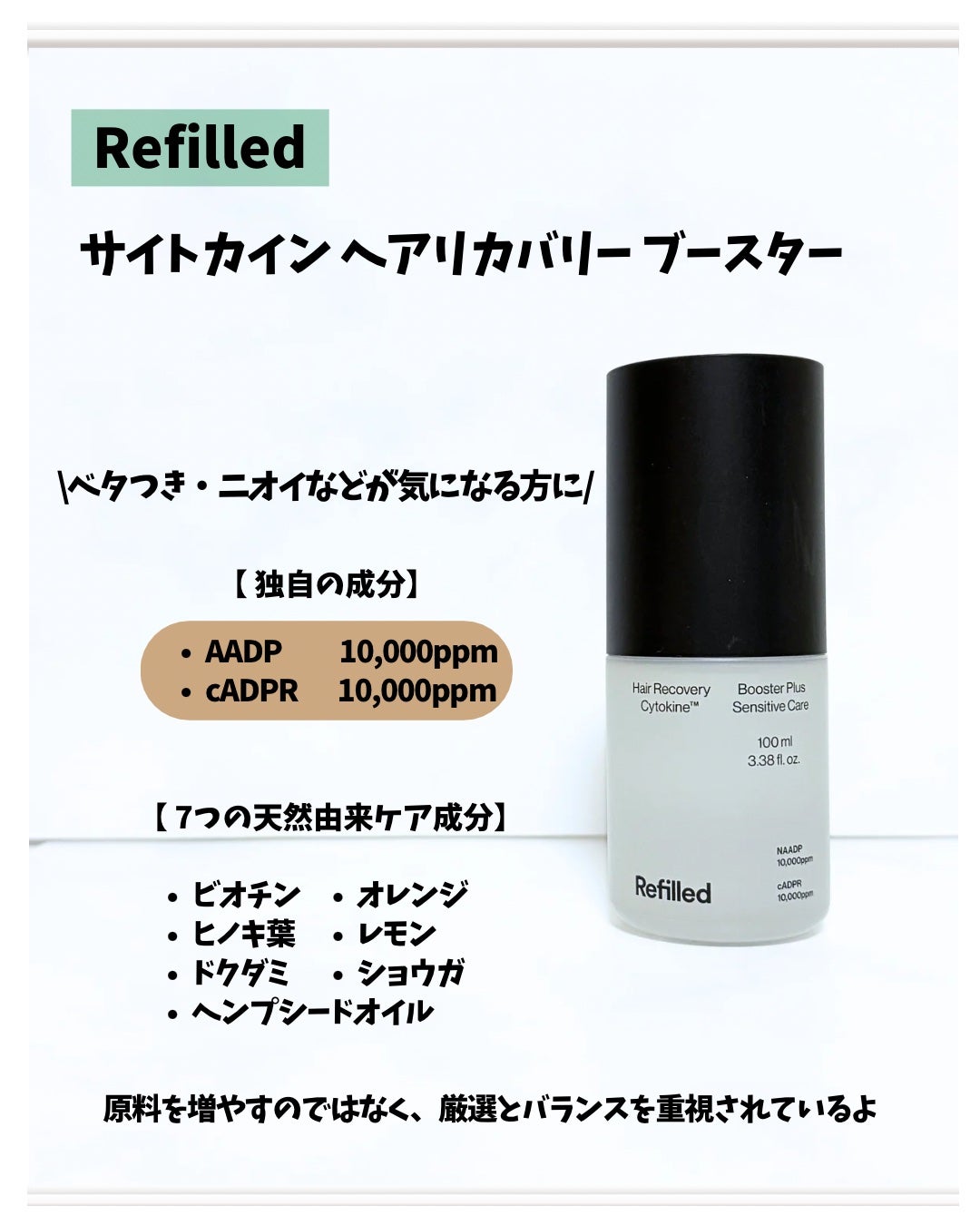 サイトカイン ブースター/Refilled/頭皮ローションを使ったクチコミ(2枚目)