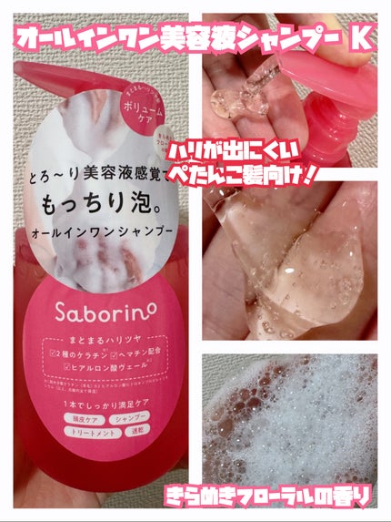 サボリーノ オールインワン美容液シャンプー CS/サボリーノ/市販シャンプーを使ったクチコミ(2枚目)