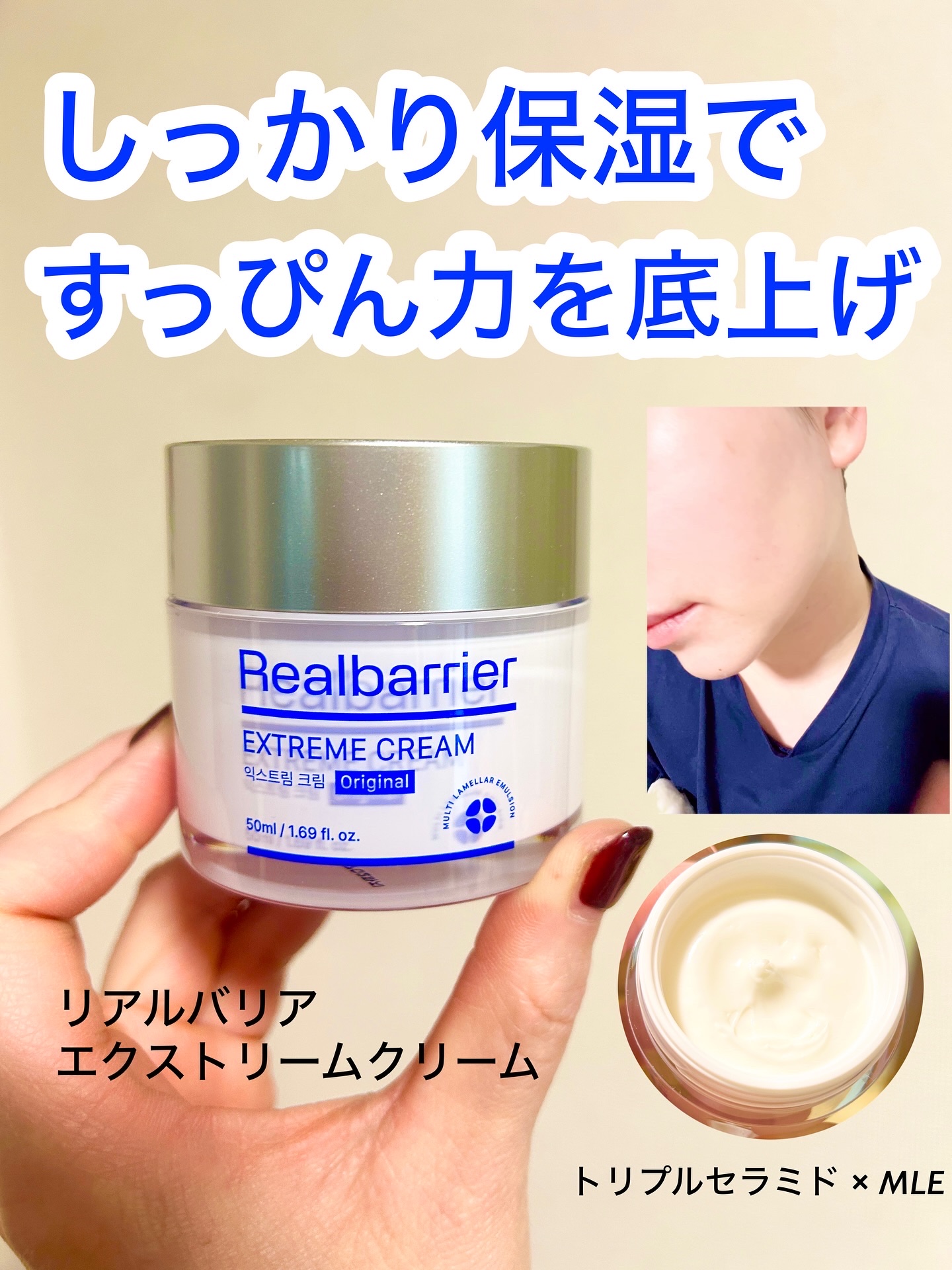 乾燥が気になって選んだこのクリーム、思っていたよりしっかり保湿してくれてびっくりしました。
最初は少し固めのテクスチャーなのですが、指先で温めるとスルッと伸びて、肌にぴたっと密着します🫶

夜に使うと、朝までしっとり感が残っていて、頬の粉